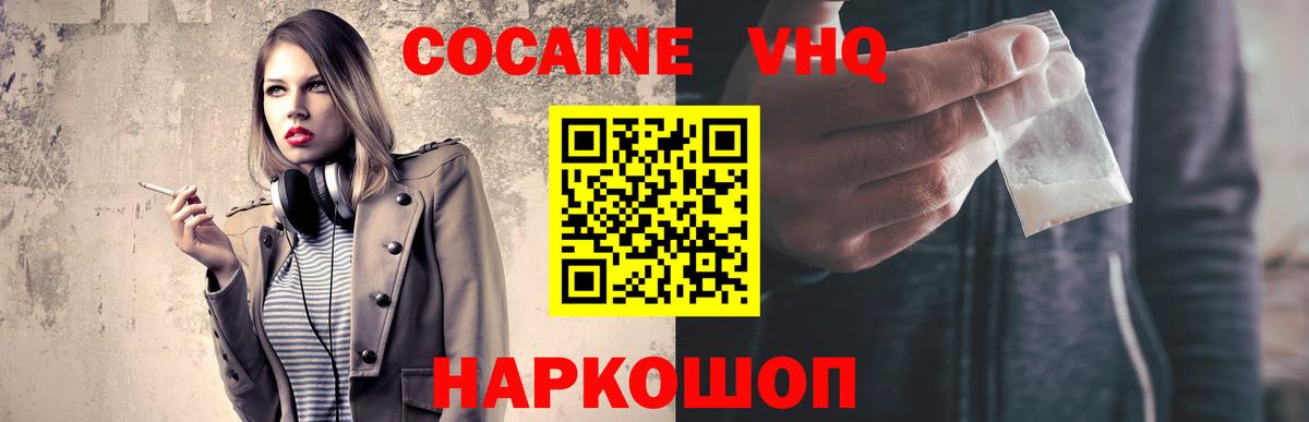 COCAIN 97% Лесозаводск