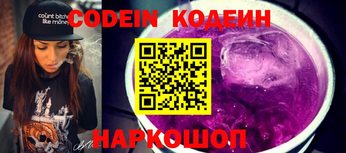 Кодеин напиток Lean (лин) Лесозаводск