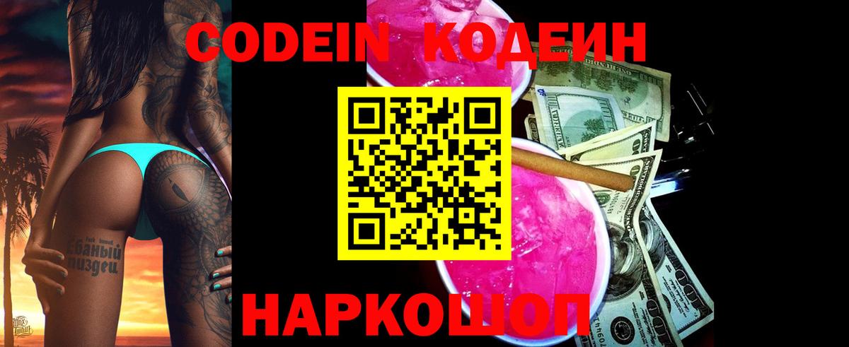 Кодеин Purple Drank  Codein Purple Drank  Вход с VPN  Лесозаводск 