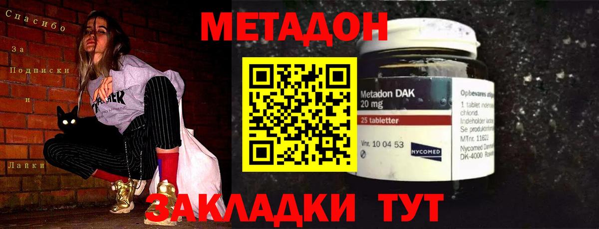 МЕТАДОН methadone Лесозаводск